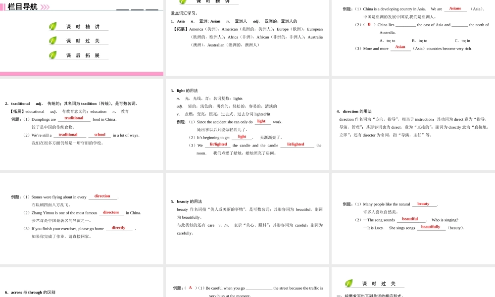 （广州沈阳通用）七年级英语上册 Module 3 Travels Unit 6 Travelling around Asia（第1课时）词汇课件 牛津深圳版-牛津深圳版初中七年级上册英语课件
