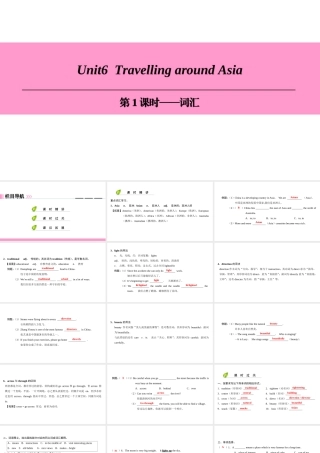 （广州沈阳通用）七年级英语上册 Module 3 Travels Unit 6 Travelling around Asia（第1课时）词汇课件 牛津深圳版-牛津深圳版初中七年级上册英语课件