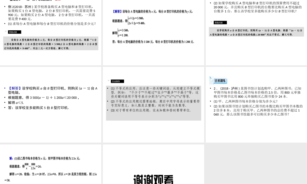 （广西专用）中考数学一轮新优化复习 第一部分 教材同步复习 第二章 方程（组）与不等式（组）第9讲 一元一次不等式(组)课件-人教版初中九年级全册数学课件