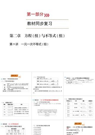 （广西专用）中考数学一轮新优化复习 第一部分 教材同步复习 第二章 方程（组）与不等式（组）第9讲 一元一次不等式(组)课件-人教版初中九年级全册数学课件