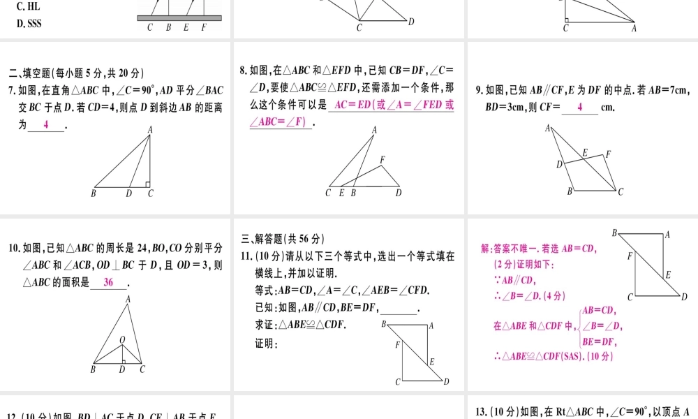 （广东专级数学上册 阶段综合训练五 全等三角形课件 （新版）新人教版-（新版）新人教级上册数学课件