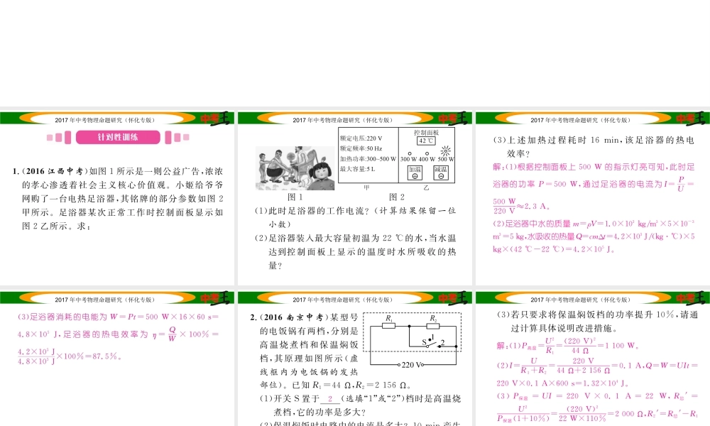 （怀化专版）中考物理命题研究 第二编 重点题型专题突破篇 专题五 综合题（三）电热综合题课件-人教版初中九年级全册物理课件