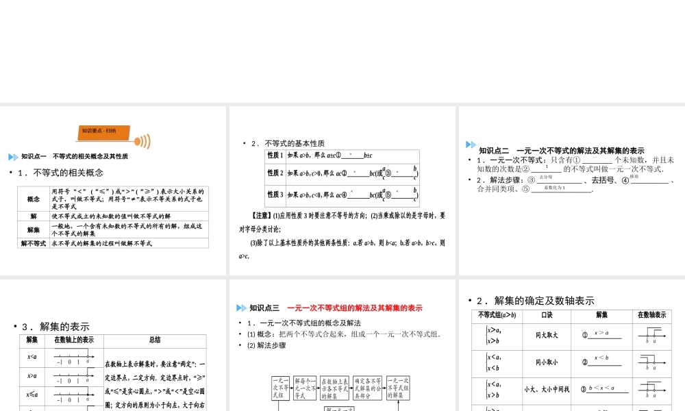 （广西专用）中考数学一轮新优化复习 第一部分 教材同步复习 第二章 方程（组）与不等式（组）第9讲 一元一次不等式(组)课件-人教级全册数学课件