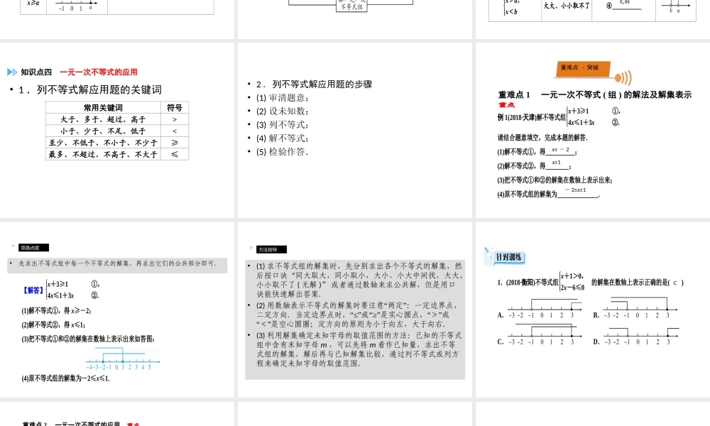 （广西专用）中考数学一轮新优化复习 第一部分 教材同步复习 第二章 方程（组）与不等式（组）第9讲 一元一次不等式(组)课件-人教级全册数学课件