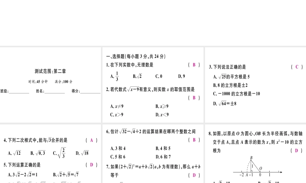 （广东专级数学上册 阶段综合训练五 实数习题讲评课件 （新版）北师大版-（新版）北师大级上册数学课件