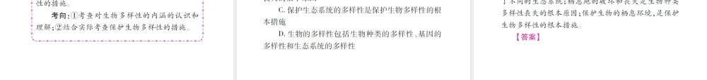 （广西玉林）春中考生物 第6单元 生物的多样性及其保护复习课件-人教版初中九年级全册生物课件