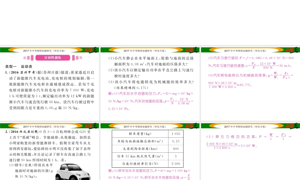 （怀化专版）中考物理命题研究 第二编 重点题型专题突破篇 专题五 综合题（一）力学综合题课件-人教版初中九年级全册物理课件