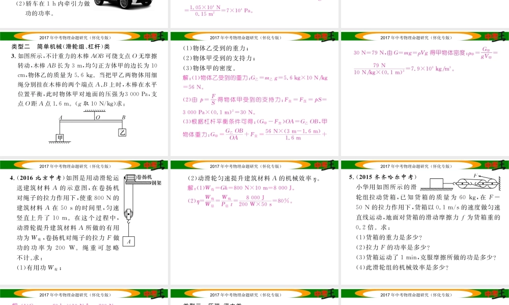 （怀化专版）中考物理命题研究 第二编 重点题型专题突破篇 专题五 综合题（一）力学综合题课件-人教版初中九年级全册物理课件