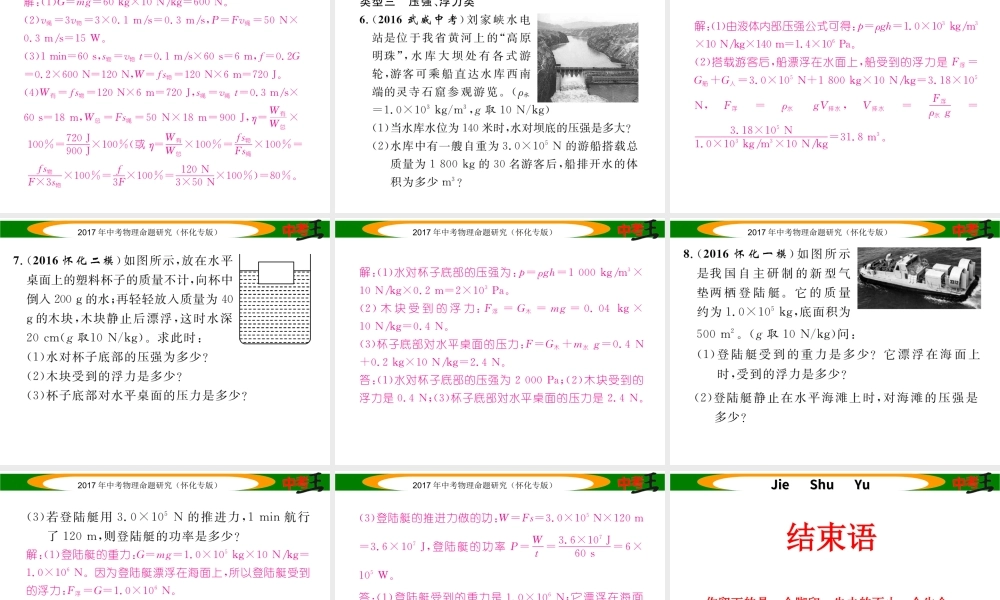 （怀化专版）中考物理命题研究 第二编 重点题型专题突破篇 专题五 综合题（一）力学综合题课件-人教版初中九年级全册物理课件