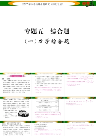 （怀化专版）中考物理命题研究 第二编 重点题型专题突破篇 专题五 综合题（一）力学综合题课件-人教版初中九年级全册物理课件