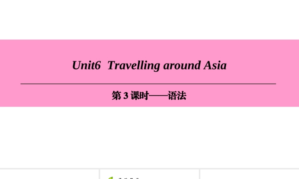 （广州沈阳通用）七年级英语上册 Module 3 Travels Unit 6 Travelling around Asia（第3课时）语法课件 牛津深圳版-牛津深圳版初中七年级上册英语课件