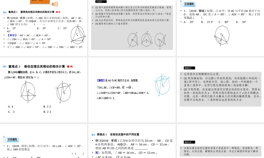 （广西专用）中考数学一轮新优化复习 第一部分 教材同步复习 第六章 圆 第24讲 圆的相关概念及性质课件-人教版初中九年级全册数学课件