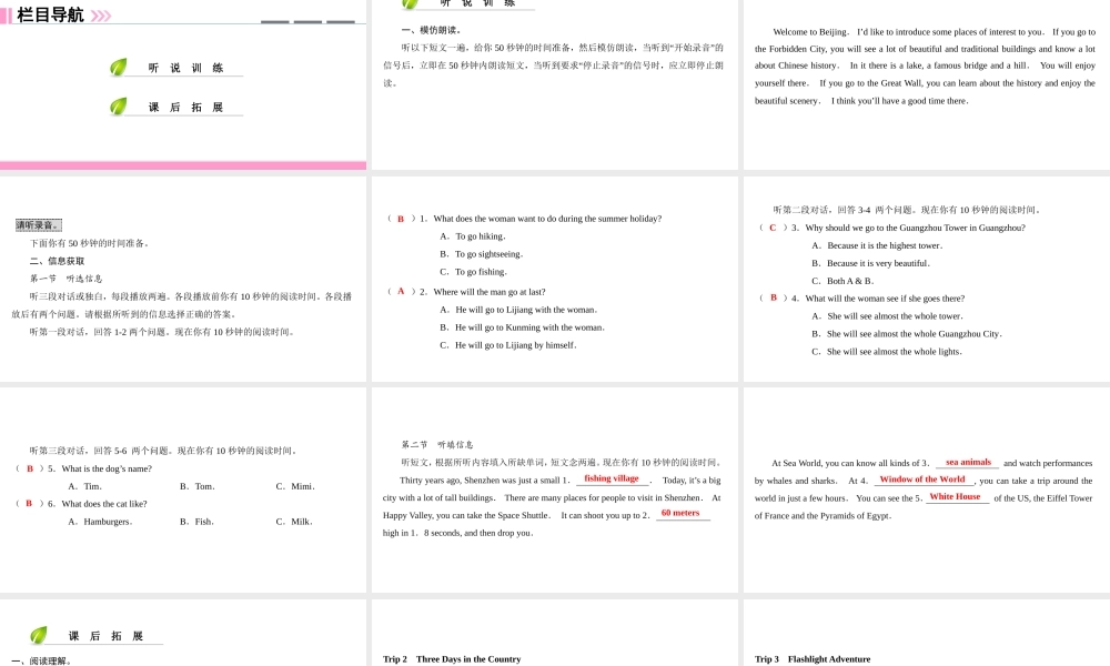 （广州沈阳通用）七年级英语上册 Module 3 Travels Unit 6 Travelling around Asia（第4课时）听说课件 牛津深圳版-牛津深圳版初中七年级上册英语课件