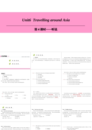 （广州沈阳通用）七年级英语上册 Module 3 Travels Unit 6 Travelling around Asia（第4课时）听说课件 牛津深圳版-牛津深圳版初中七年级上册英语课件