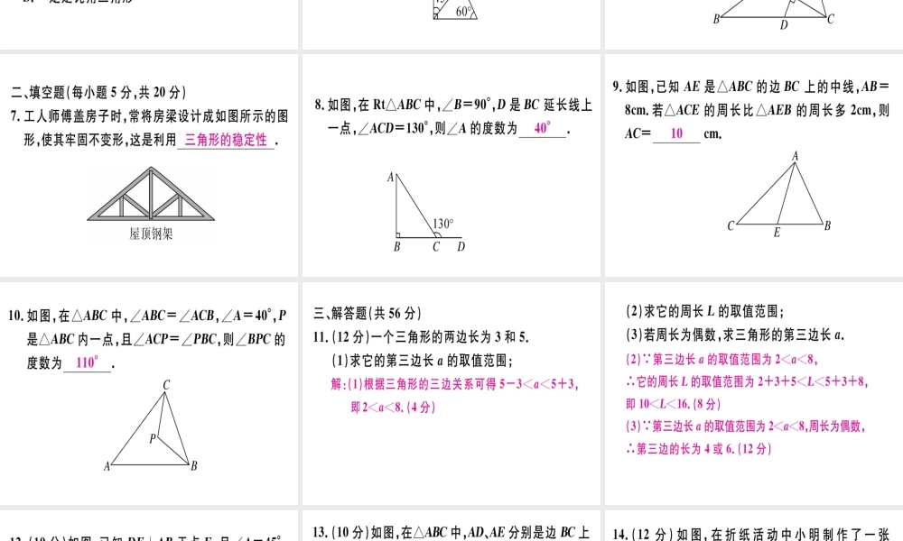 （广东专级数学上册 阶段综合训练一 三角形中的线段与角课件 （新版）新人教版-（新版）新人教级上册数学课件