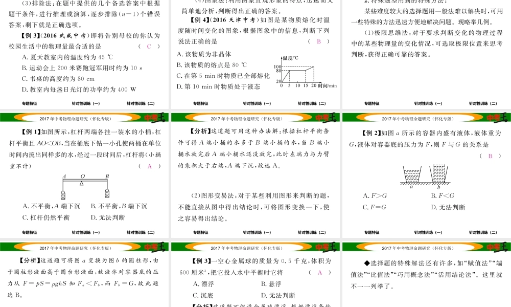 （怀化专版）中考物理命题研究 第二编 重点题型专题突破篇 专题一 选择题课件-人教版初中九年级全册物理课件