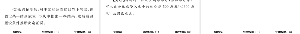 （怀化专版）中考物理命题研究 第二编 重点题型专题突破篇 专题一 选择题课件-人教版初中九年级全册物理课件