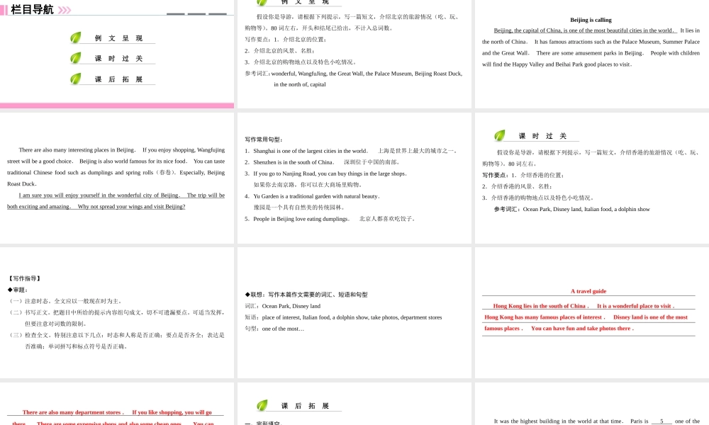 （广州沈阳通用）七年级英语上册 Module 3 Travels Unit 6 Travelling around Asia（第5课时）写作课件 牛津深圳版-牛津深圳版初中七年级上册英语课件