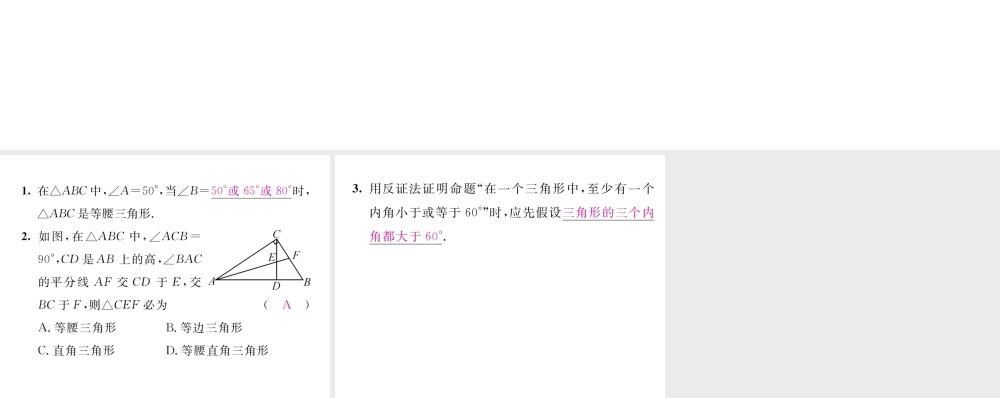 （毕节专版）八年级数学下册 第1章 三角形的证明 课题3 等腰三角形的判定与反证法当堂检测课件 （新版）北师大版-（新版）北师大版初中八年级下册数学课件