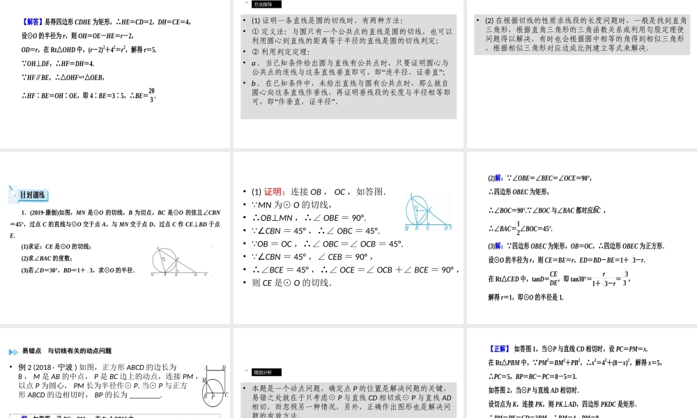 （广西专用）中考数学一轮新优化复习 第一部分 教材同步复习 第六章 圆 第25讲 与圆有关的位置关系课件-人教版初中九年级全册数学课件