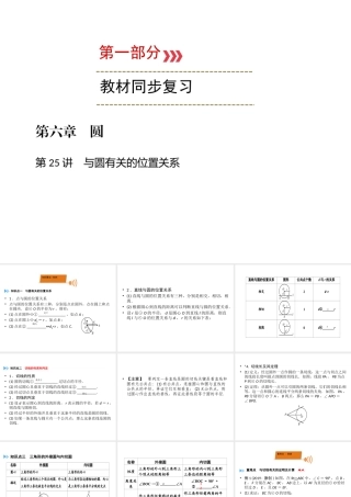 （广西专用）中考数学一轮新优化复习 第一部分 教材同步复习 第六章 圆 第25讲 与圆有关的位置关系课件-人教版初中九年级全册数学课件