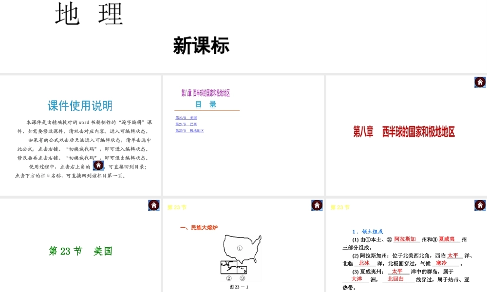 （新课标）（包头专版）2014中考地理复习方案 第八章 西半球的国家和极地地区课件 