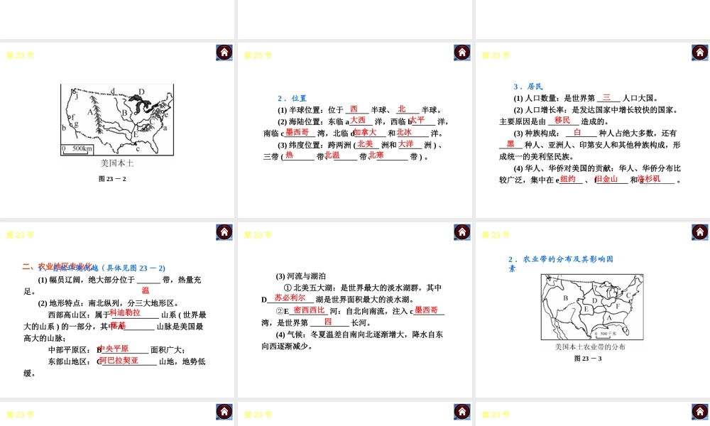 （新课标）（包头专版）2014中考地理复习方案 第八章 西半球的国家和极地地区课件 