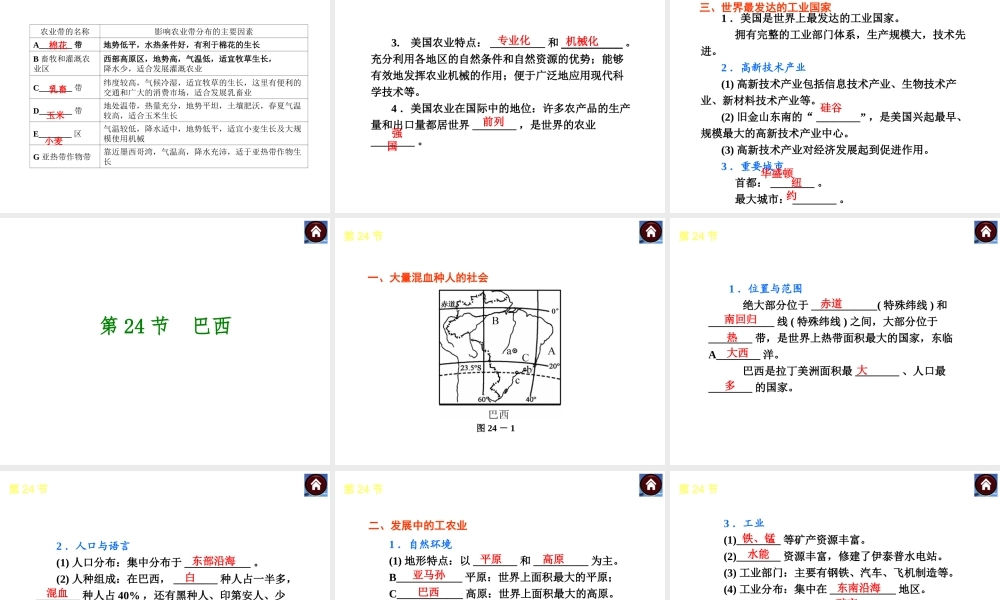 （新课标）（包头专版）2014中考地理复习方案 第八章 西半球的国家和极地地区课件 