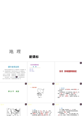 （新课标）（包头专版）2014中考地理复习方案 第八章 西半球的国家和极地地区课件 