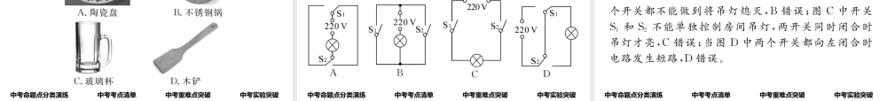 （怀化专版）中考物理命题研究 第一编 教材知识梳理篇 第十二讲 电流 电路 电压 电阻 课时1 电流 电路（精讲）课件-人教版初中九年级全册物理课件