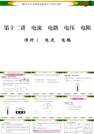 （怀化专版）中考物理命题研究 第一编 教材知识梳理篇 第十二讲 电流 电路 电压 电阻 课时1 电流 电路（精讲）课件-人教版初中九年级全册物理课件