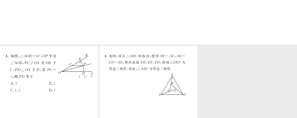 （毕节专版）八年级数学下册 第1章 三角形的证明 课题4 等边三角形的判定当堂检测课件 （新版）北师大版-（新版）北师大版初中八年级下册数学课件