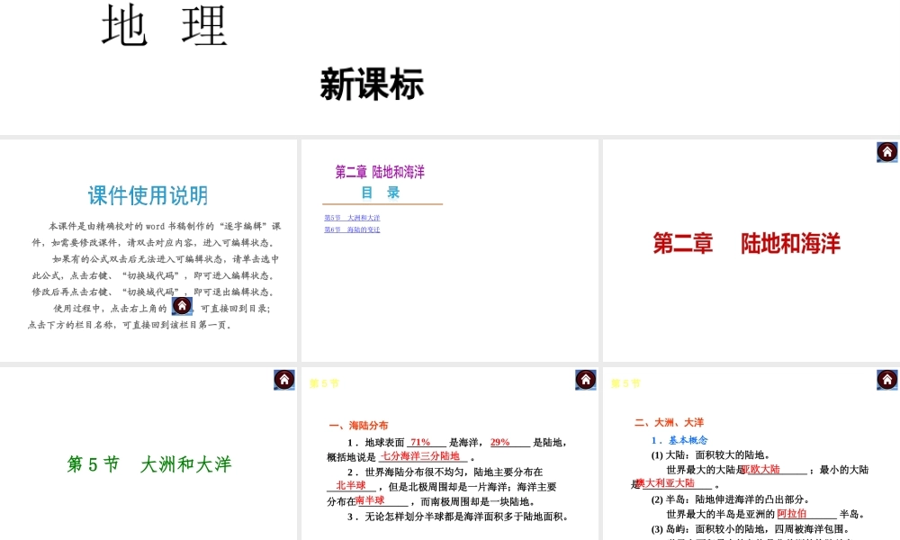 （新课标）（包头专版）2014中考地理复习方案 第二章 陆地和海洋课件 