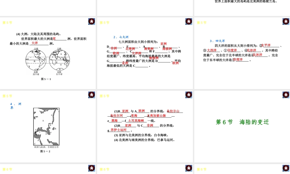 （新课标）（包头专版）2014中考地理复习方案 第二章 陆地和海洋课件 