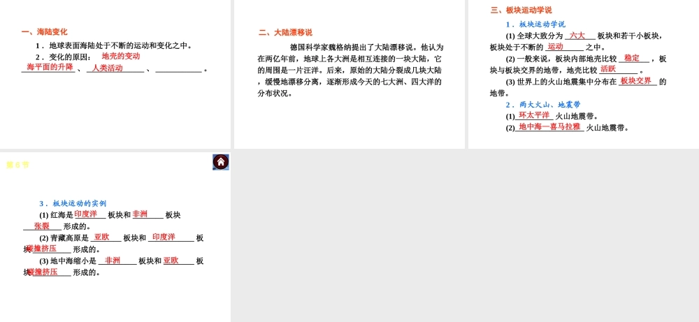 （新课标）（包头专版）2014中考地理复习方案 第二章 陆地和海洋课件 