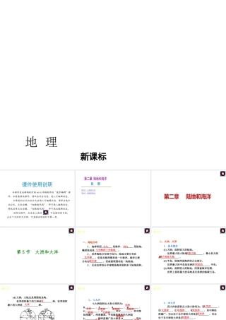 （新课标）（包头专版）2014中考地理复习方案 第二章 陆地和海洋课件 