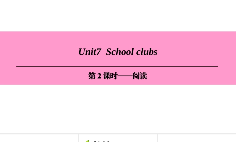 （广州沈阳通用）七年级英语上册 Module 4 Fun time Unit 7 School clubs（第2课时）阅读课件 牛津深圳版-牛津深圳版初中七年级上册英语课件