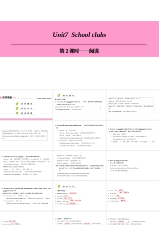 （广州沈阳通用）七年级英语上册 Module 4 Fun time Unit 7 School clubs（第2课时）阅读课件 牛津深圳版-牛津深圳版初中七年级上册英语课件
