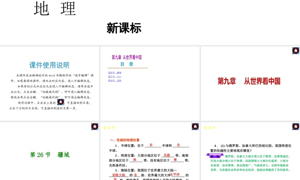 （新课标）（包头专版）2014中考地理复习方案 第九章 从世界看中国课件 