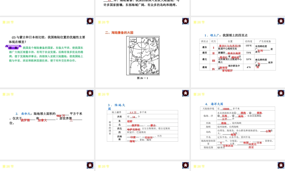 （新课标）（包头专版）2014中考地理复习方案 第九章 从世界看中国课件 