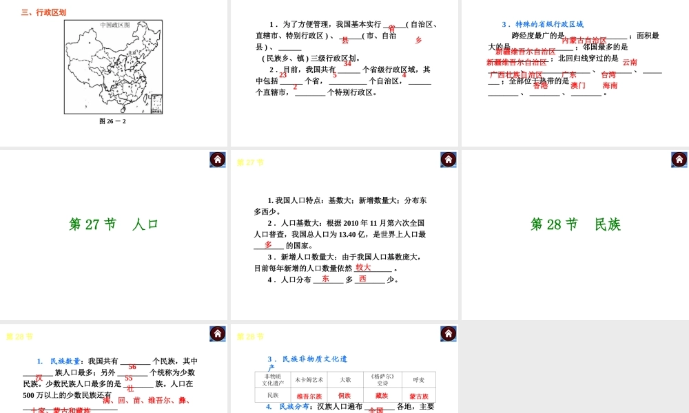 （新课标）（包头专版）2014中考地理复习方案 第九章 从世界看中国课件 