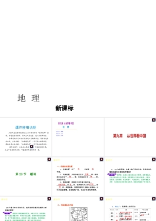 （新课标）（包头专版）2014中考地理复习方案 第九章 从世界看中国课件 