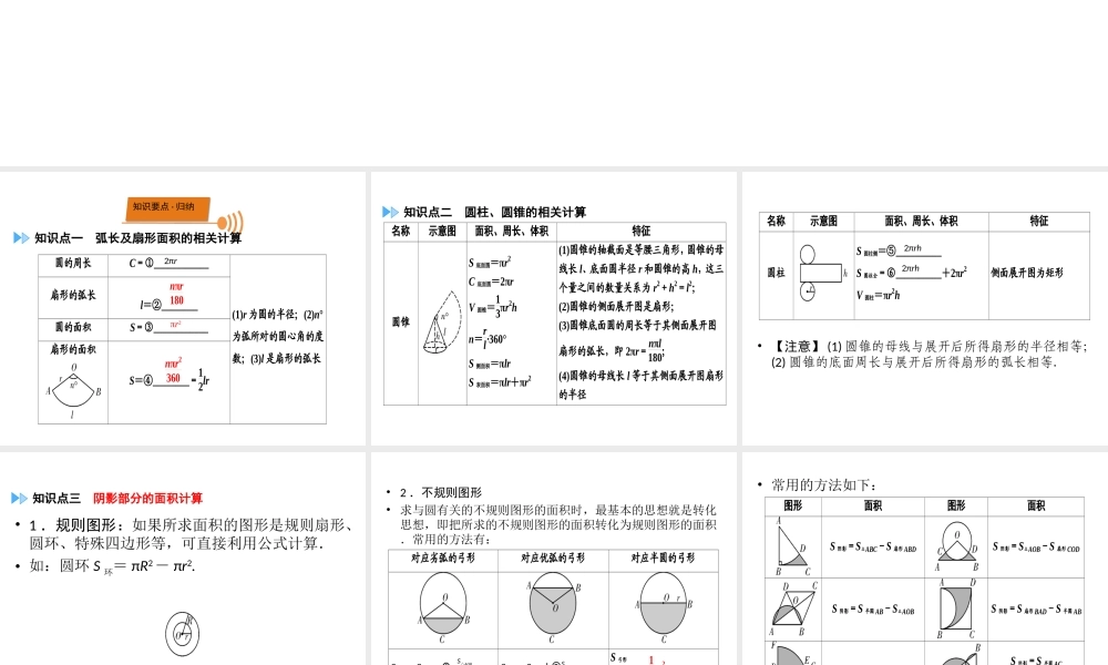 （广西专用）中考数学一轮新优化复习 第一部分 教材同步复习 第六章 圆 第26讲 与圆有关的计算课件-人教版初中九年级全册数学课件