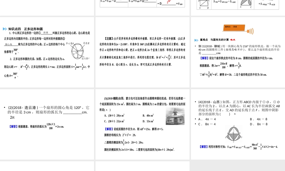 （广西专用）中考数学一轮新优化复习 第一部分 教材同步复习 第六章 圆 第26讲 与圆有关的计算课件-人教版初中九年级全册数学课件