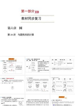 （广西专用）中考数学一轮新优化复习 第一部分 教材同步复习 第六章 圆 第26讲 与圆有关的计算课件-人教版初中九年级全册数学课件