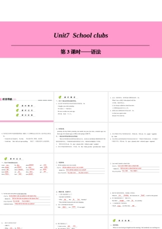 （广州沈阳通用）七年级英语上册 Module 4 Fun time Unit 7 School clubs（第3课时）语法课件 牛津深圳版-牛津深圳版初中七年级上册英语课件