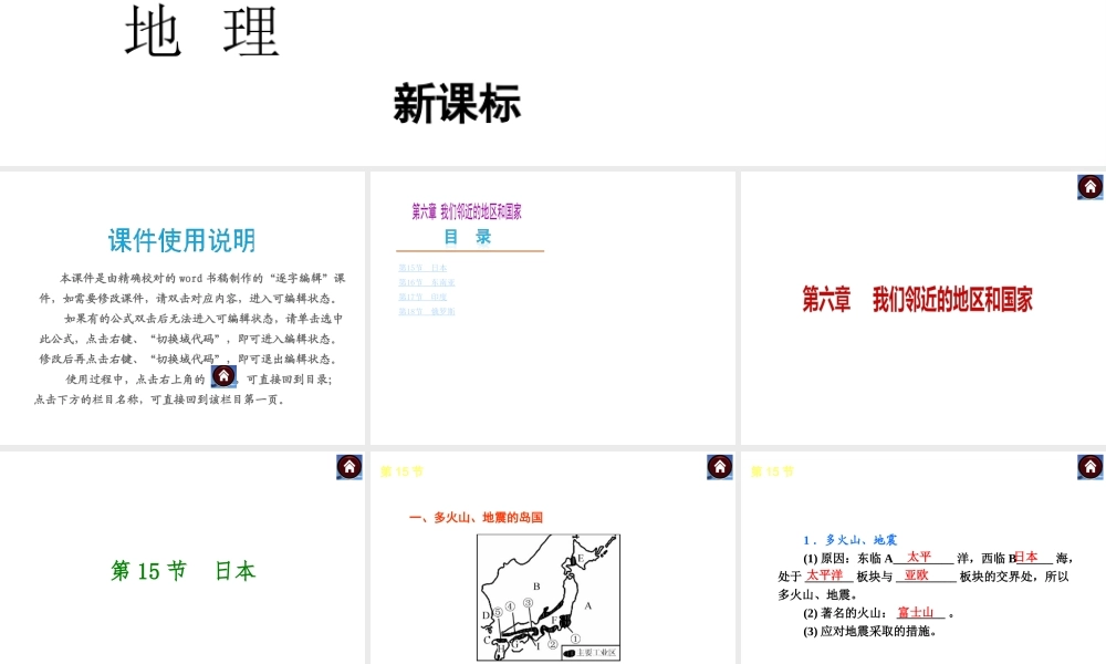 （新课标）（包头专版）2014中考地理复习方案 第六章 我们邻近的地区和国家课件 