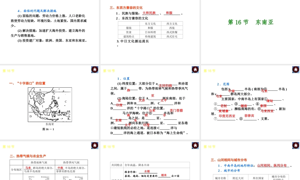 （新课标）（包头专版）2014中考地理复习方案 第六章 我们邻近的地区和国家课件 