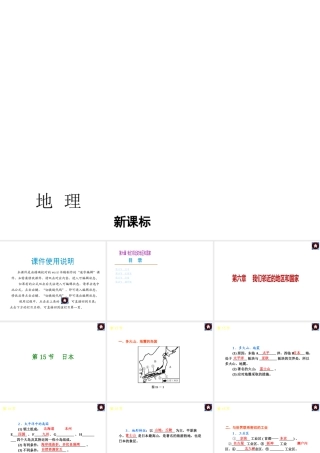 （新课标）（包头专版）2014中考地理复习方案 第六章 我们邻近的地区和国家课件 