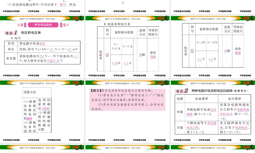 （怀化专版）中考物理命题研究 第一编 教材知识梳理篇 第十二讲 电流 电路 电压 电阻 课时2 电压 电阻（精讲）课件-人教版初中九年级全册物理课件